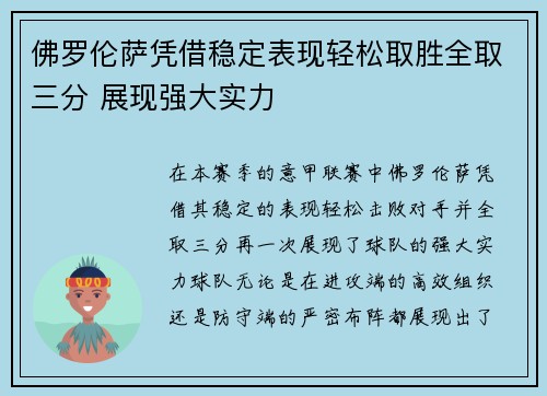 佛罗伦萨凭借稳定表现轻松取胜全取三分 展现强大实力