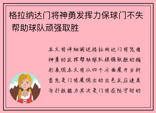 格拉纳达门将神勇发挥力保球门不失 帮助球队顽强取胜