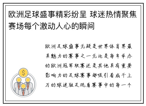 欧洲足球盛事精彩纷呈 球迷热情聚焦赛场每个激动人心的瞬间