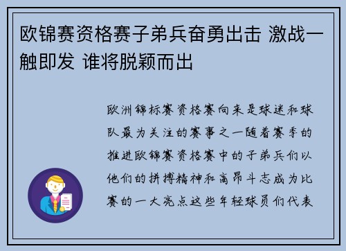 欧锦赛资格赛子弟兵奋勇出击 激战一触即发 谁将脱颖而出