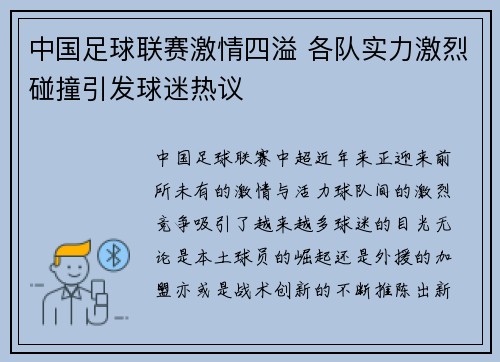 中国足球联赛激情四溢 各队实力激烈碰撞引发球迷热议